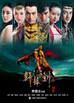 軒轅劍之天之痕 , Xuan-Yuan Sword: Scar of Sky , Xuan Yuan Jian: Tian Zhi Hen , Xuan Yuan Sword - Rift of the Sky , Xuan Yuan Sword - Scar of the Sky , Xuan Yuan Sword 3 , Xuan Yuan Sword 3 Legend , 轩辕剑之天之痕